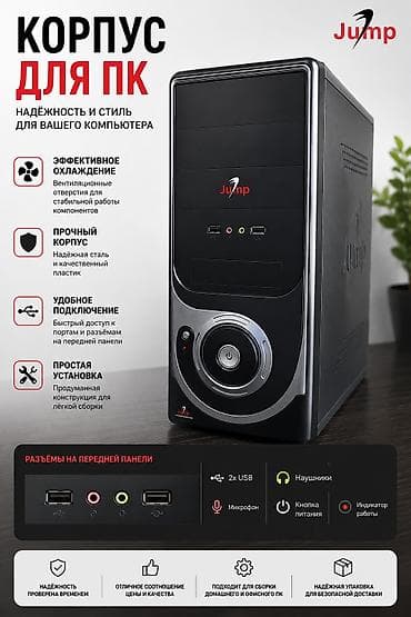 hk 10: Корпус ПК, Б/у, Jump, ATX, цвет - Черный — 1