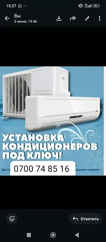 Установка кондиционеров «под ключ» - Полный цикл работ: выезд