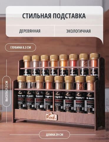 наборы для специй: Набор специй на подставке В подарочной коробке Длина 29см Высота — 2