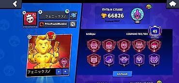 life network system: Аккаунт Brawl Stars - Трофеи: 66 826 (рекорд 66 841) - Путь к славе — 1