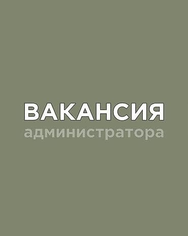 Администратор. ТЦ Весна