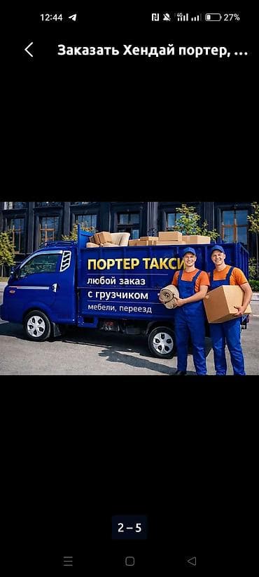atem mini: Портер-такси и вывоз мусора Услуги на малотоннажных грузовиках — 2