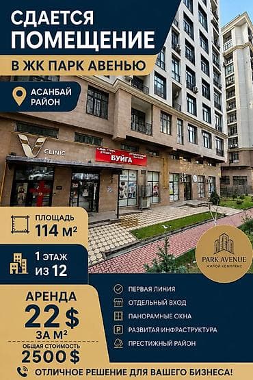 Сдается коммерческое помещение в р. Асанбай 1 этаж, фасадная линия, ЖК at lalafo.kg Сдается коммерческое помещение в р. Асанбай 1 этаж, фасадная линия, ЖК