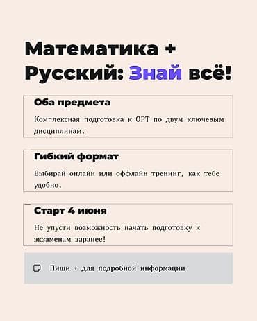 Математика + Русский: комплексная подготовка к ОРТ по двум ключевым