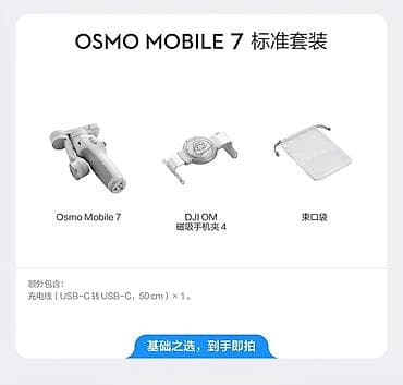 ПИСАТЬ НА ВАТСАП! Osmo Mobile 7 — портативный стабилизатор для