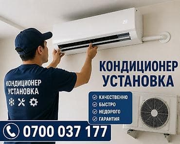 отверсия: Установка кондиционеров под ключ - Профессиональный монтаж — 1