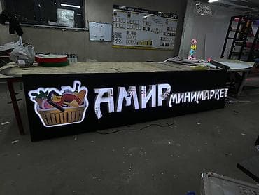 | Объемные буквы, | Демонтаж, Снятие размеров, Монтаж