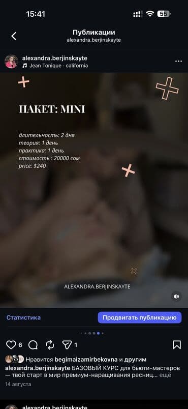 Кызматтар: Курстар | Кирпик өстүрүү чеберлери Сертификат берилет, Сарпталуучу материалдар менен камсыздоо — 8