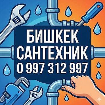 рисунки на стенах бишкек: Сантехник бишкек — 1