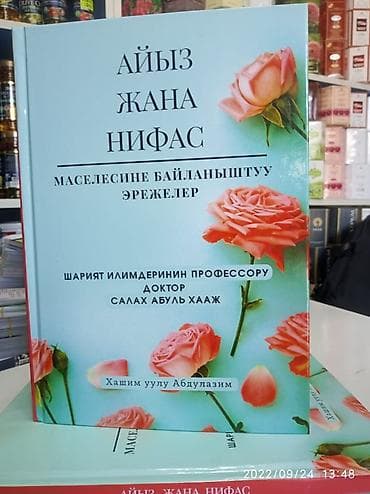 фазаил амал pdf: Айыз жана нифас маселесине байланыштуу эрежелер жана ага байланыштуу — 1