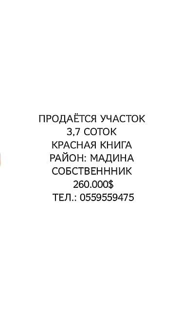 Земельные участки: 3 соток, Красная книга — 1