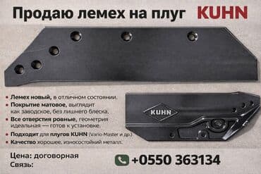 audi 80b4: Лемехи/ножи отвала KUHN для оборотного плуга - Оригинальные детали — 6