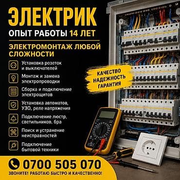 Электрики: Электрик. Опыт 14 лет. Электромонтаж любой сложности. Услуги: - — 1