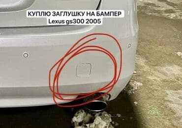 термобудка купить бу: Lexus GS: 2005 г. — 1