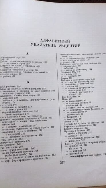 персон идиш: Энциклопедия кулинарии!!!Продаю раритет. книга по кулинарии 1961 — 12