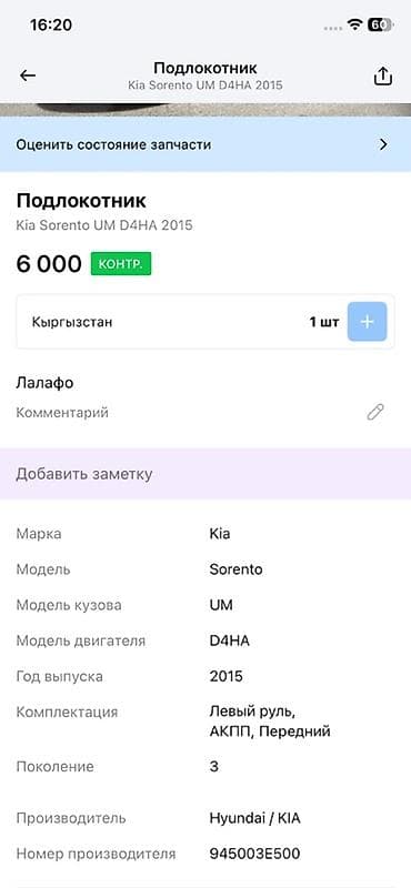 kia: Подлокотник/центральная консоль для Kia Sorento (UM, 3‑е поколение) — 4