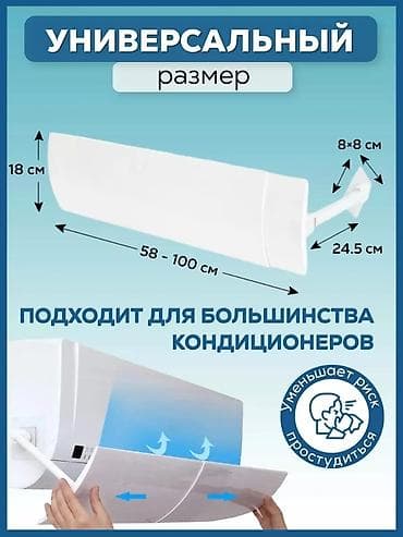 калонный кондиционер: ДЕФЛЕКТОР ДЛЯ КОНДИЦИОНЕРА+ ДОСТАВКА ПО КЫРГЫЗСТАНУ (+300 сом) — 5