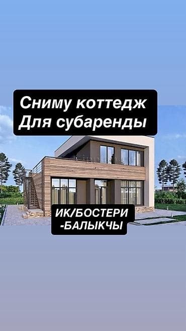 palm beach квартиры: Сниму коттедж для субаренды. Ищем дом/коттедж в локациях: ИК — 1