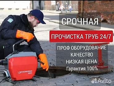 трубы пятисотки: Срочная прочистка труб 24/7 - Профессиональное оборудование — 1