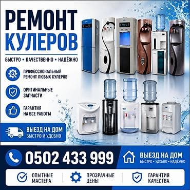 мясоруб: Ремонт диспенсер для кулера Ремонт посудомоечных машин. Ремонт — 1