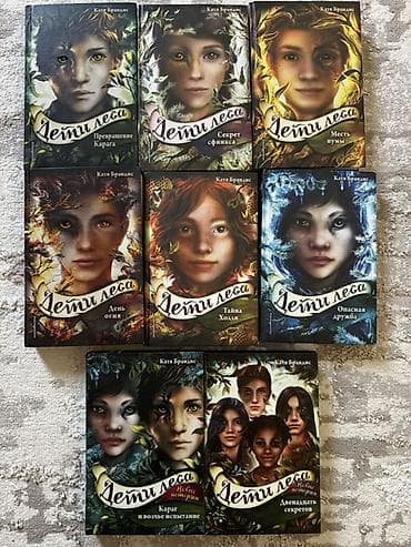 секрет: Одна книга 300 сом Книжная серия «Дети леса» (Катя Брандис) — — 1