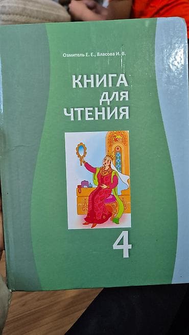 solutions elementary: Книга: «Книга для чтения. 4» Авторы: Озмитель Е. Е., Власова И. В — 6