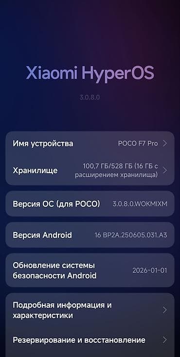 ф6 про поко: Poco F7 Pro, Б/у, 512 ГБ, цвет - Черный, 2 SIM — 5