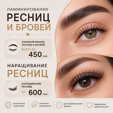 набор для ламинирования бровей: Ламинирование ресниц и бровей / Наращивание ресниц Услуги: - — 1