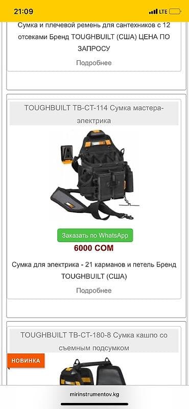 большие пакеты: Сумка-органайзер для инструмента ToughBuilt - Плотная износостойкая — 7