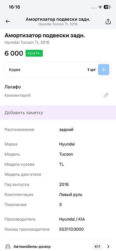 Фильтры: Задний амортизатор Hyundai 2016 г., Оригинал — 3