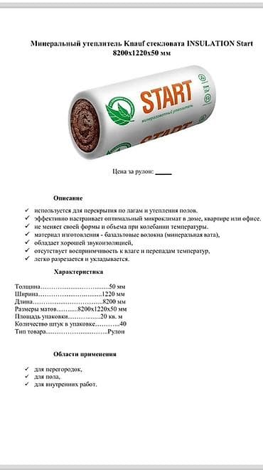 Минеральный утеплитель Knauf Insulation Start в рулоне. Подходит для lalafo.kg да Минеральный утеплитель Knauf Insulation Start в рулоне. Подходит для