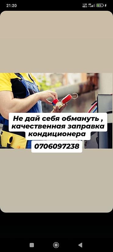 bem stroy: Профессиональная заправка кондиционеров фреоном - Точная диагностика — 1