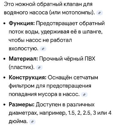 хомуты: Ножной обратный клапан для водяного насоса/мотопомпы - Назначение — 3