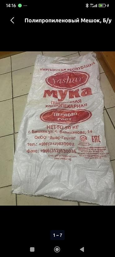 Полипропиленовый Мешок — 1