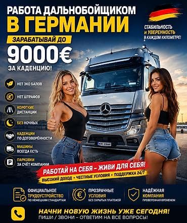 Вакансии: Работа - Германия, Такси, логистика, доставка, Без опыта, Мед. страхование — 1