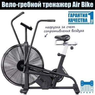 тренажёры для дома: Велотренажеры. Air Bike. Гребля. Гребной тренажер. Новое поступление — 1