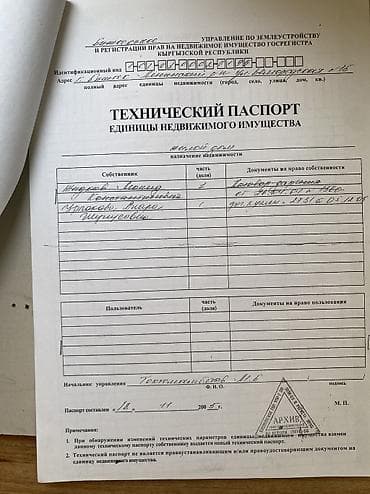 9 соток, Для строительства, Договор купли-продажи, Красная книга, Тех паспорт at lalafo.kg 9 соток, Для строительства, Договор купли-продажи, Красная книга, Тех паспорт
