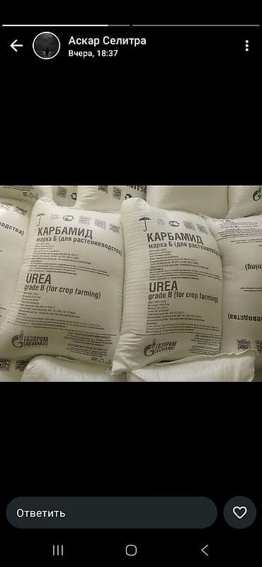 парта стол ош: Жер семирткич Карбамид, Өзү алып кетүү, Акылуу жеткирүү — 1