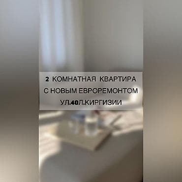 бишкее: 2 комнаты, 68 м², 105 серия, 4 этаж, Евроремонт — 1