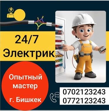 Электрик | Монтаж выключателей, Монтаж розеток, Монтаж электрощитов Больше 6 лет опыта