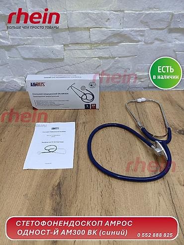 стетоскоп: Стетофонендоскоп AMRUS AM300 BK (синий) Профессиональный — 1