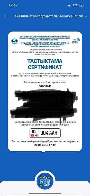 номер грс: Сертификат на государственный регистрационный номер с особыми знаками — 1