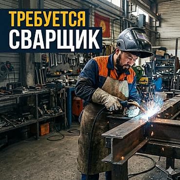 сборщик корпусной мебели: Требуется Сварщик, Оплата: Ежедневно — 1