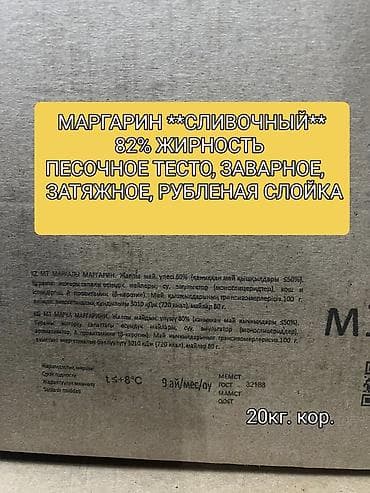 круассаны: МАРГАРИН 😋😋 М-271. для СЛОЁНОГО ТЕСТА Eurasian Foods 10кг — 5