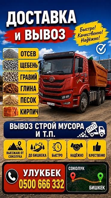 z pipe: Доставка щебня, угля, песка, чернозема, отсев, 40 тонн — 1