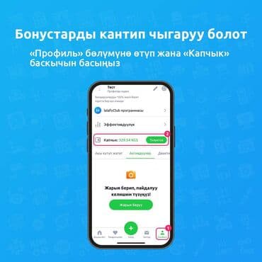 другие услуги: 1. lalafo аккаунтуңузга кириңиз. "Капчык" бөлүмүнө өтүңүз. Толуктоо — 2