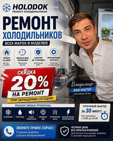 морозилку: Меня зовут Владимир — профессиональный мастер по ремонту — 1
