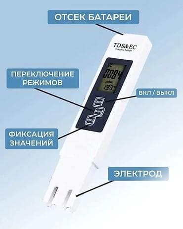 счётчик гейгера: Портативный TDS&EC тестер воды с термометром Назначение: - — 2