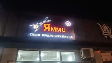 реклама мороженое: | Вывески, Лайтбоксы, Арки, | Монтаж — 2