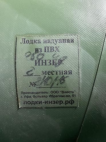 Лодки и комплектующие: Лодка, Гребная, ПВХ, Б/у — 2